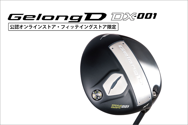 フォーティーン GelongD DX-001 MT9度