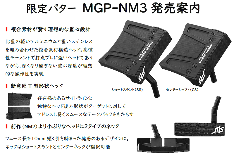 三浦技研 2023LIMITED パター MGP-NM3