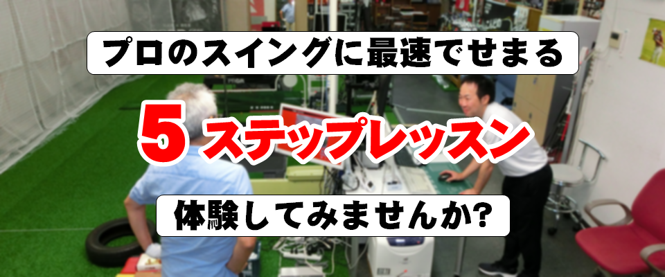 ゴルフレッスン