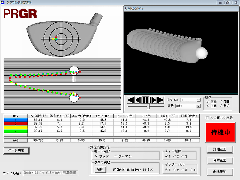 ヘッド挙動測定