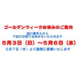お休みのご案内