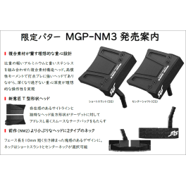 三浦技研 限定パター「ＭＧＰ－ＮＭ３」発売