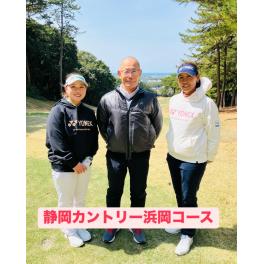 女子プロと浜岡コース！